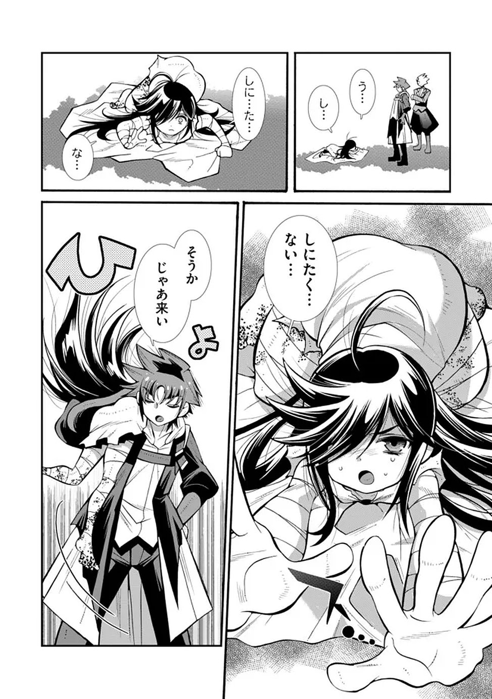 Uragirareta Ore to Mamon Slave no Isekai Boukentan - Chapter 2 - Page 24