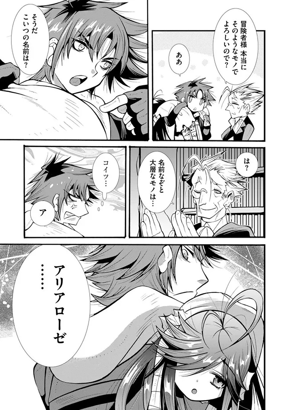Uragirareta Ore to Mamon Slave no Isekai Boukentan - Chapter 2 - Page 25