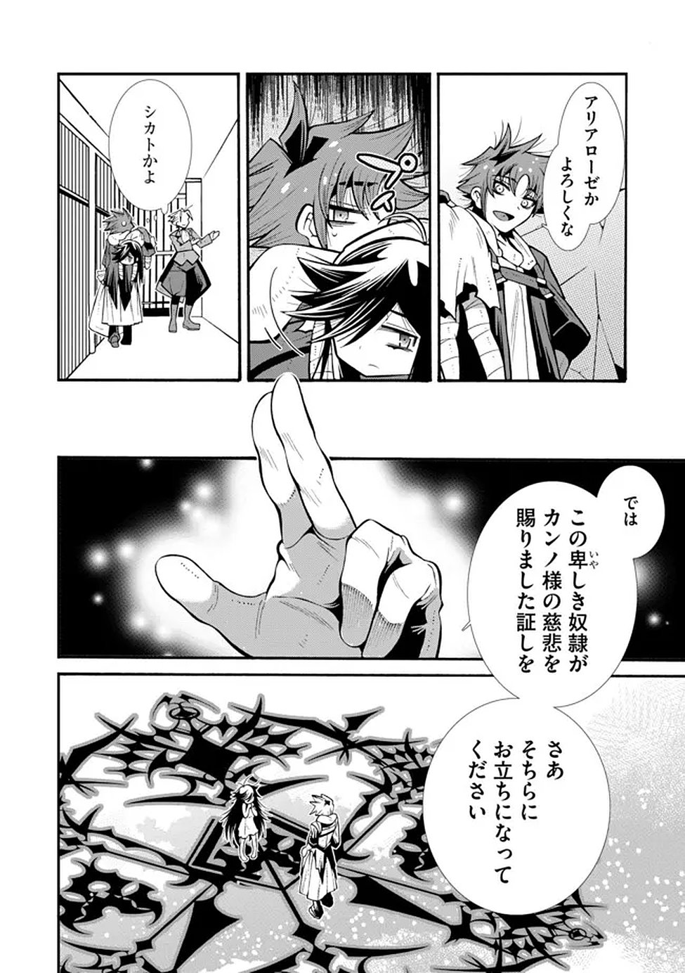 Uragirareta Ore to Mamon Slave no Isekai Boukentan - Chapter 2 - Page 26