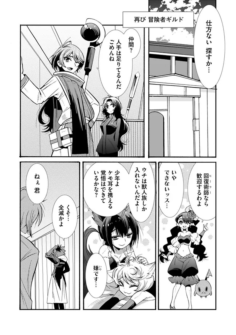 Uragirareta Ore to Mamon Slave no Isekai Boukentan - Chapter 2 - Page 4