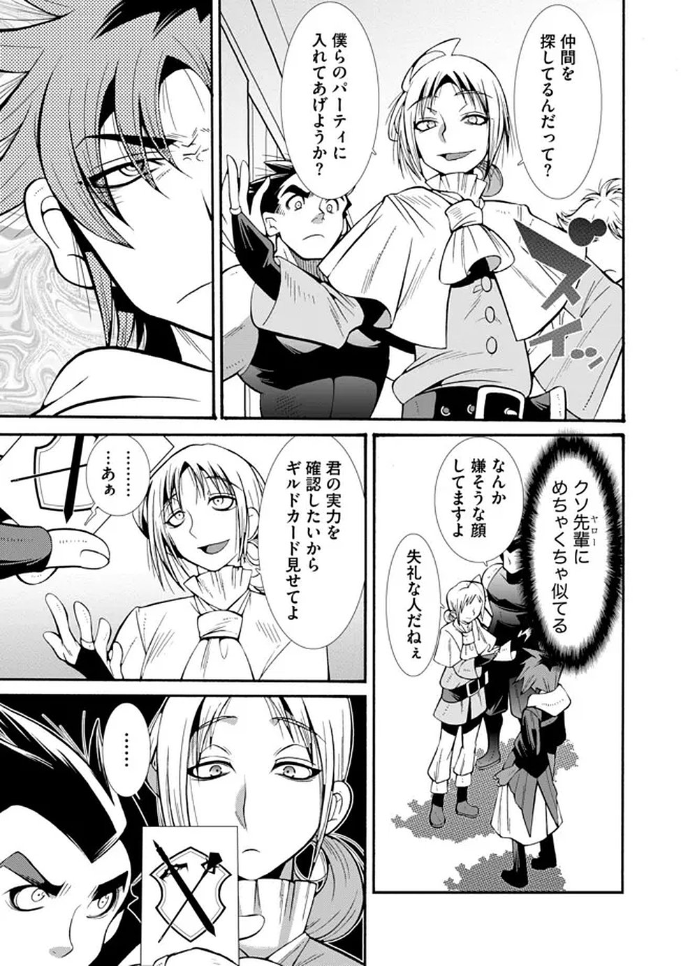 Uragirareta Ore to Mamon Slave no Isekai Boukentan - Chapter 2 - Page 5