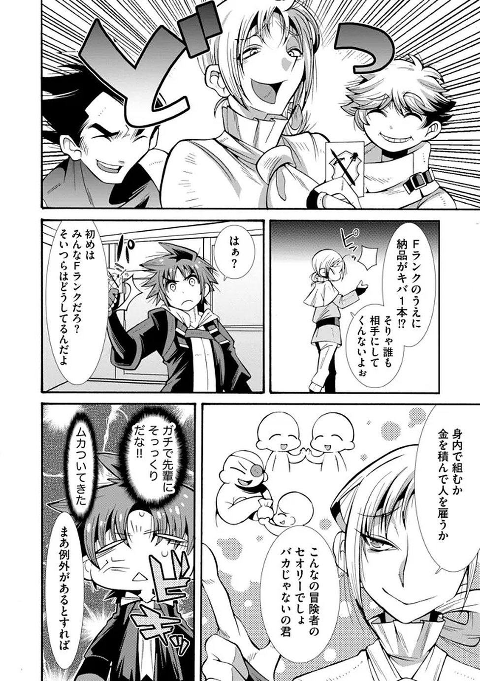 Uragirareta Ore to Mamon Slave no Isekai Boukentan - Chapter 2 - Page 6