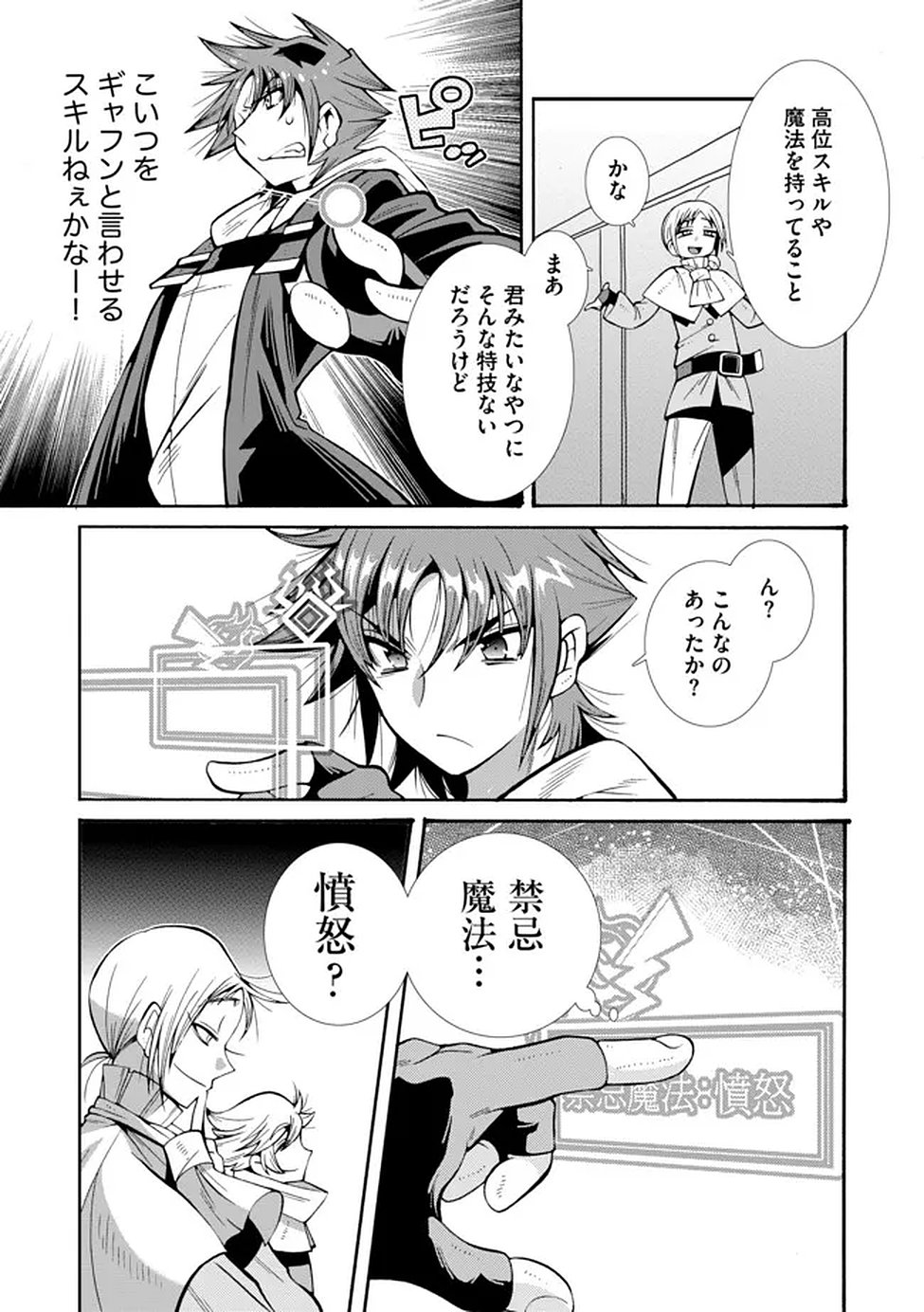 Uragirareta Ore to Mamon Slave no Isekai Boukentan - Chapter 2 - Page 7