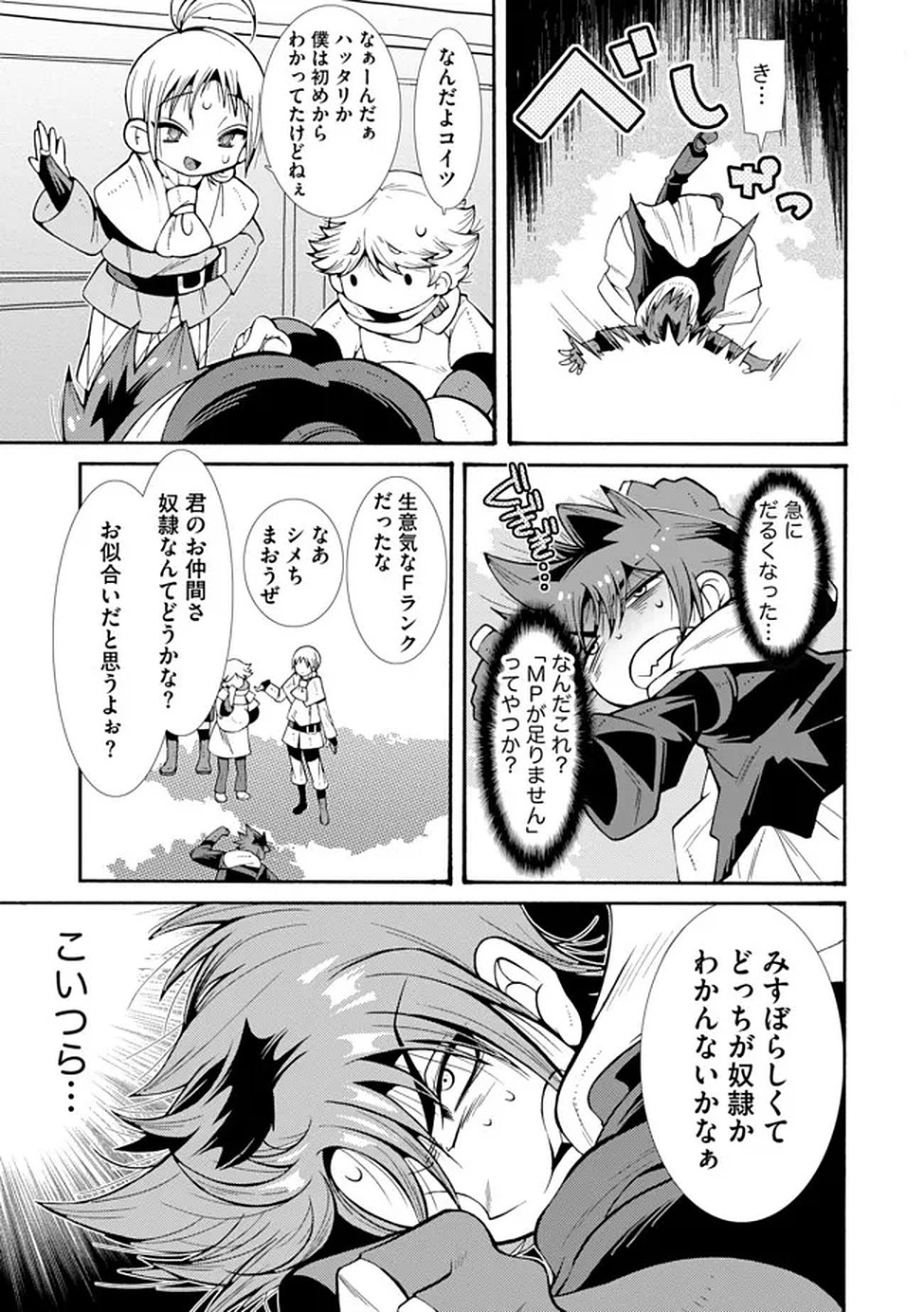 Uragirareta Ore to Mamon Slave no Isekai Boukentan - Chapter 2 - Page 9
