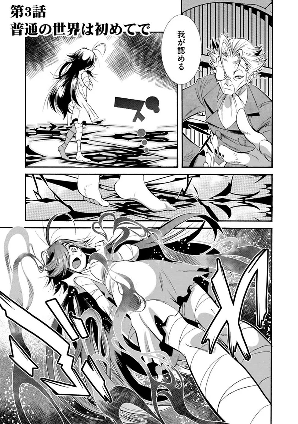 Uragirareta Ore to Mamon Slave no Isekai Boukentan - Chapter 3 - Page 1