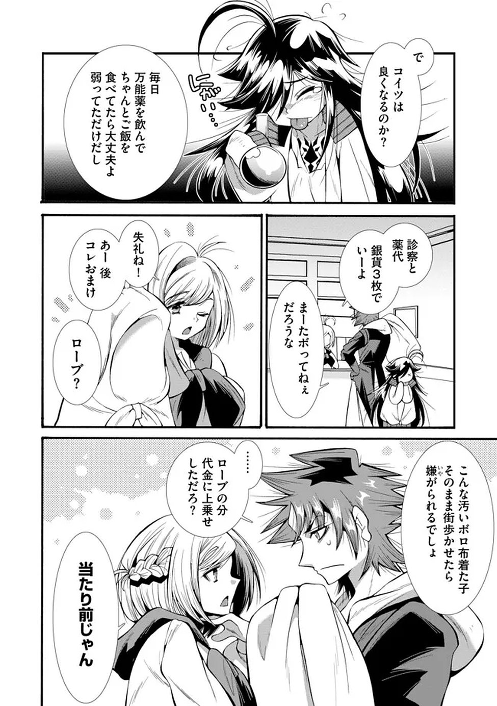 Uragirareta Ore to Mamon Slave no Isekai Boukentan - Chapter 3 - Page 10