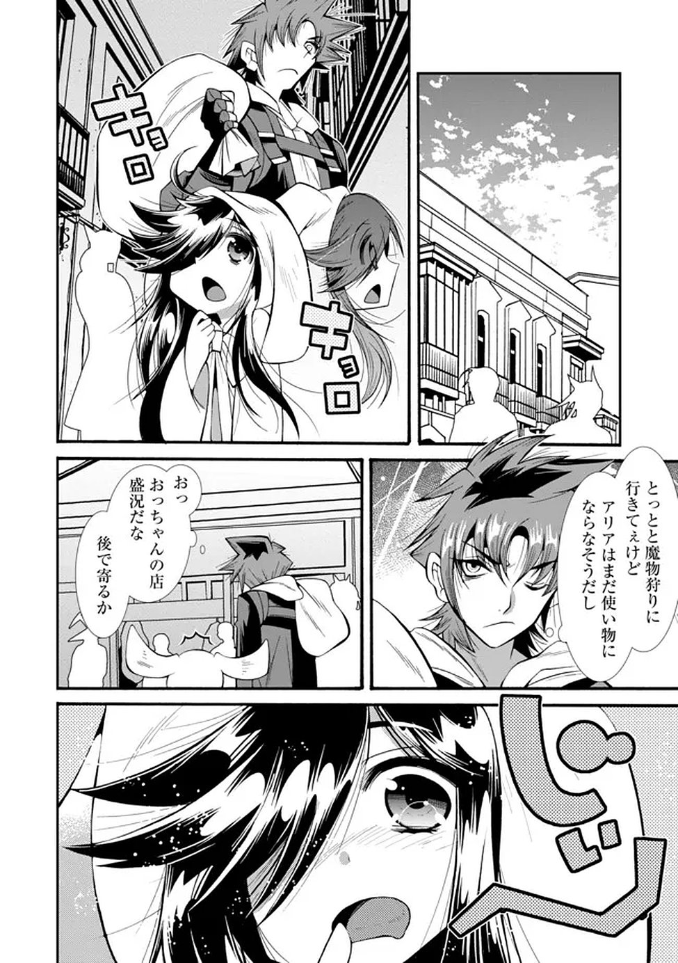 Uragirareta Ore to Mamon Slave no Isekai Boukentan - Chapter 3 - Page 12