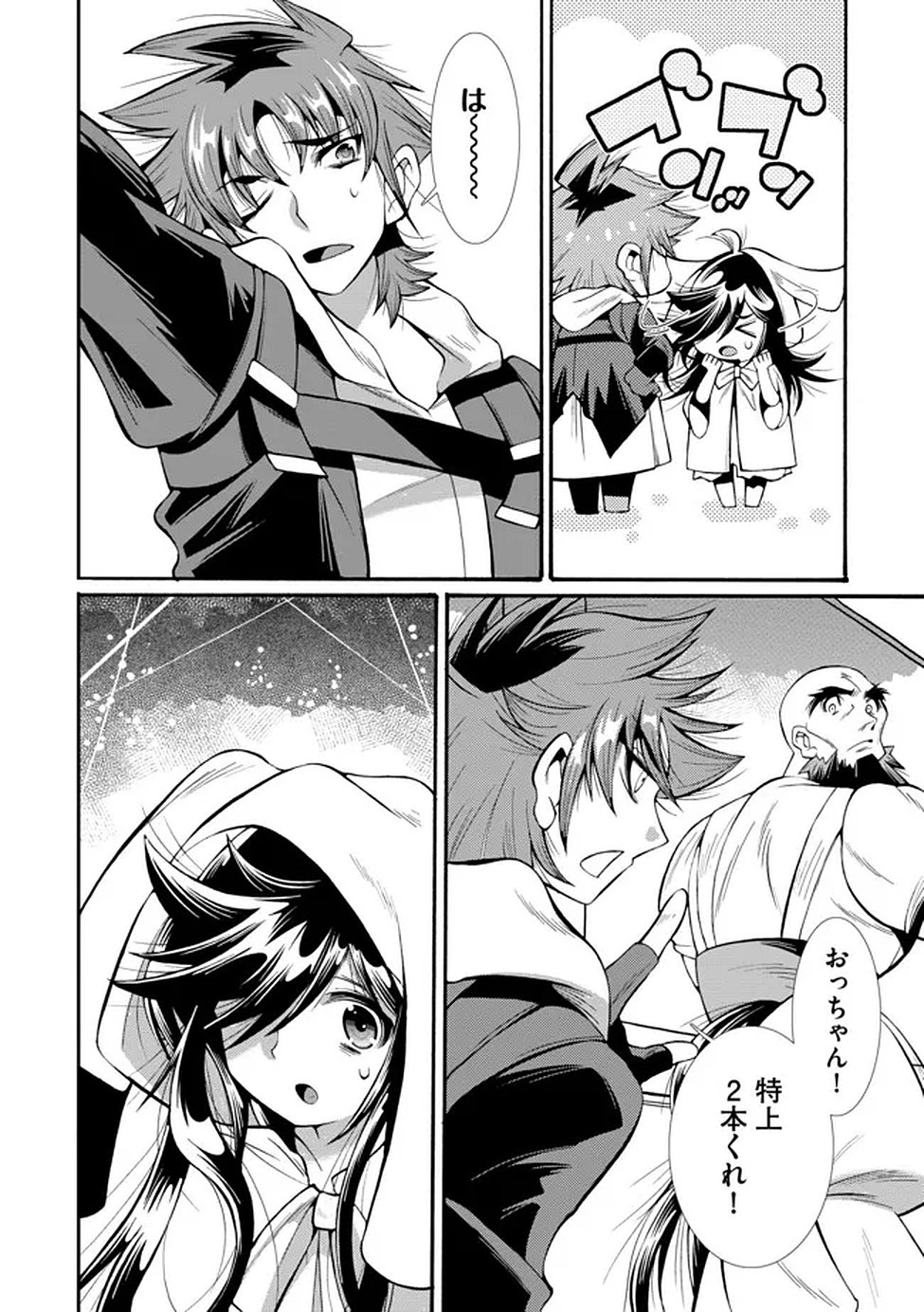 Uragirareta Ore to Mamon Slave no Isekai Boukentan - Chapter 3 - Page 14