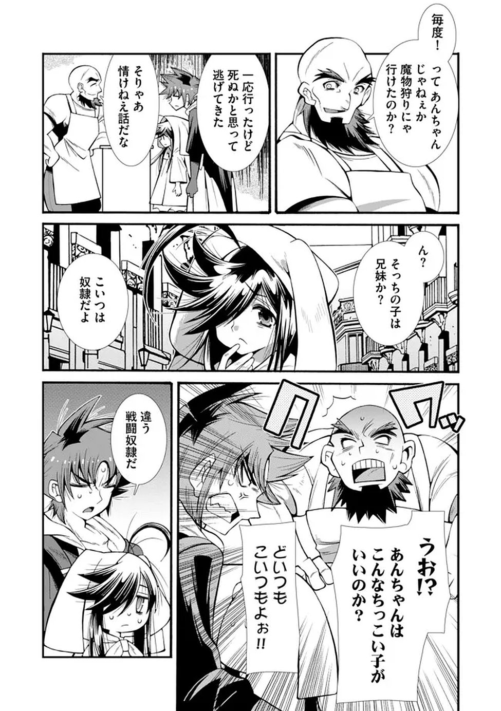 Uragirareta Ore to Mamon Slave no Isekai Boukentan - Chapter 3 - Page 15