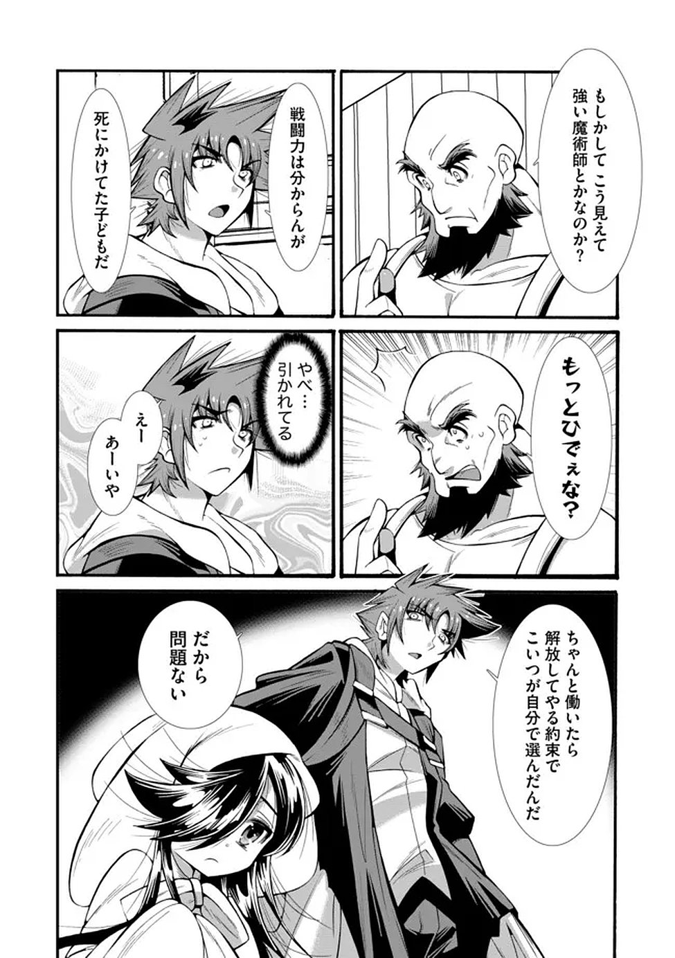 Uragirareta Ore to Mamon Slave no Isekai Boukentan - Chapter 3 - Page 16