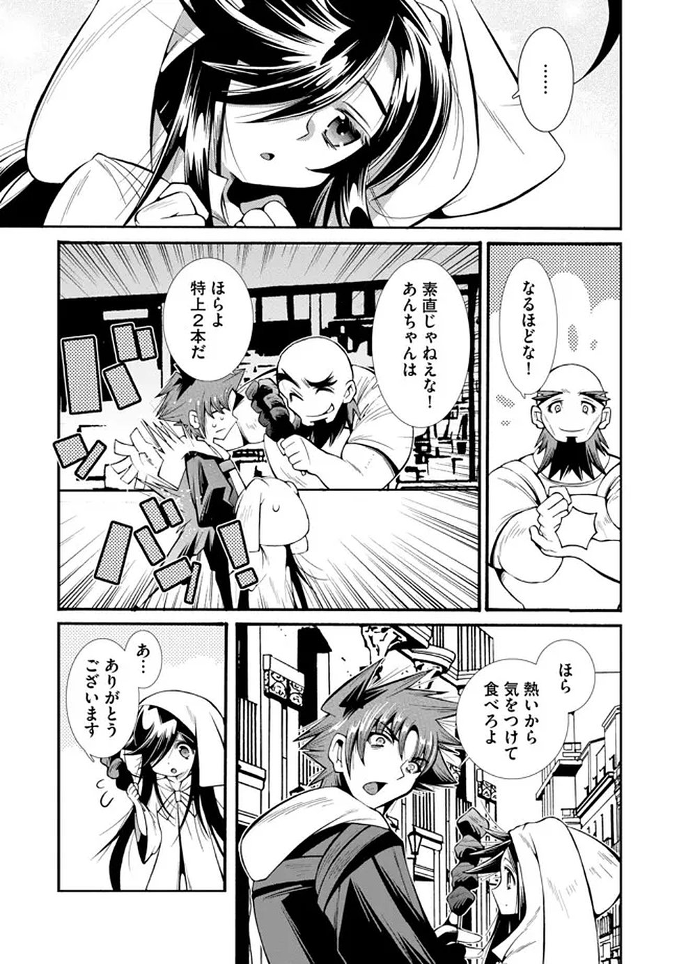 Uragirareta Ore to Mamon Slave no Isekai Boukentan - Chapter 3 - Page 17