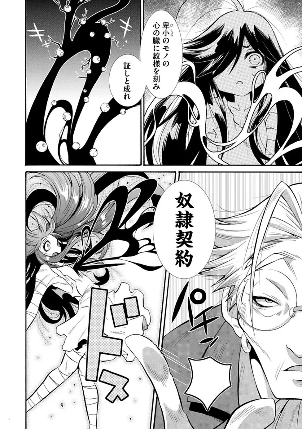 Uragirareta Ore to Mamon Slave no Isekai Boukentan - Chapter 3 - Page 2