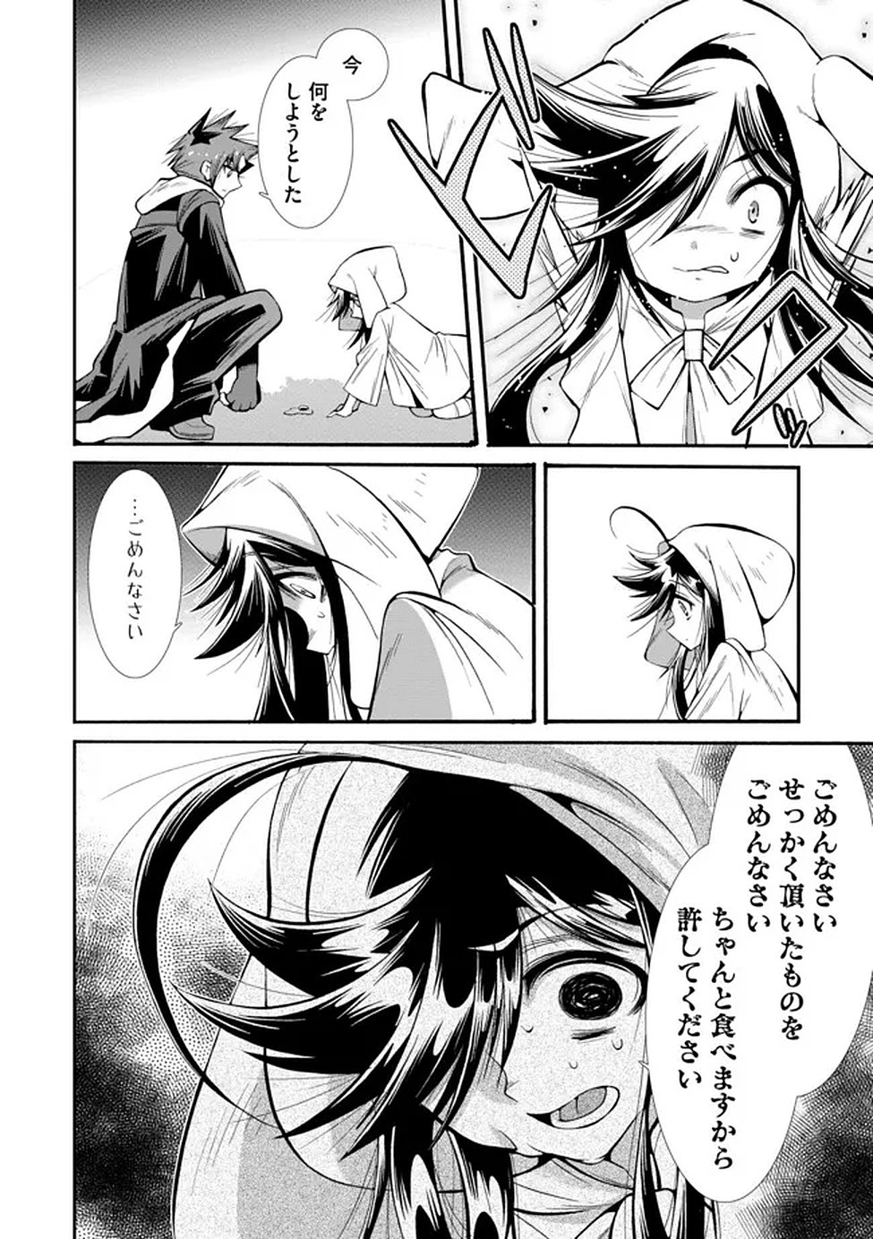 Uragirareta Ore to Mamon Slave no Isekai Boukentan - Chapter 3 - Page 20