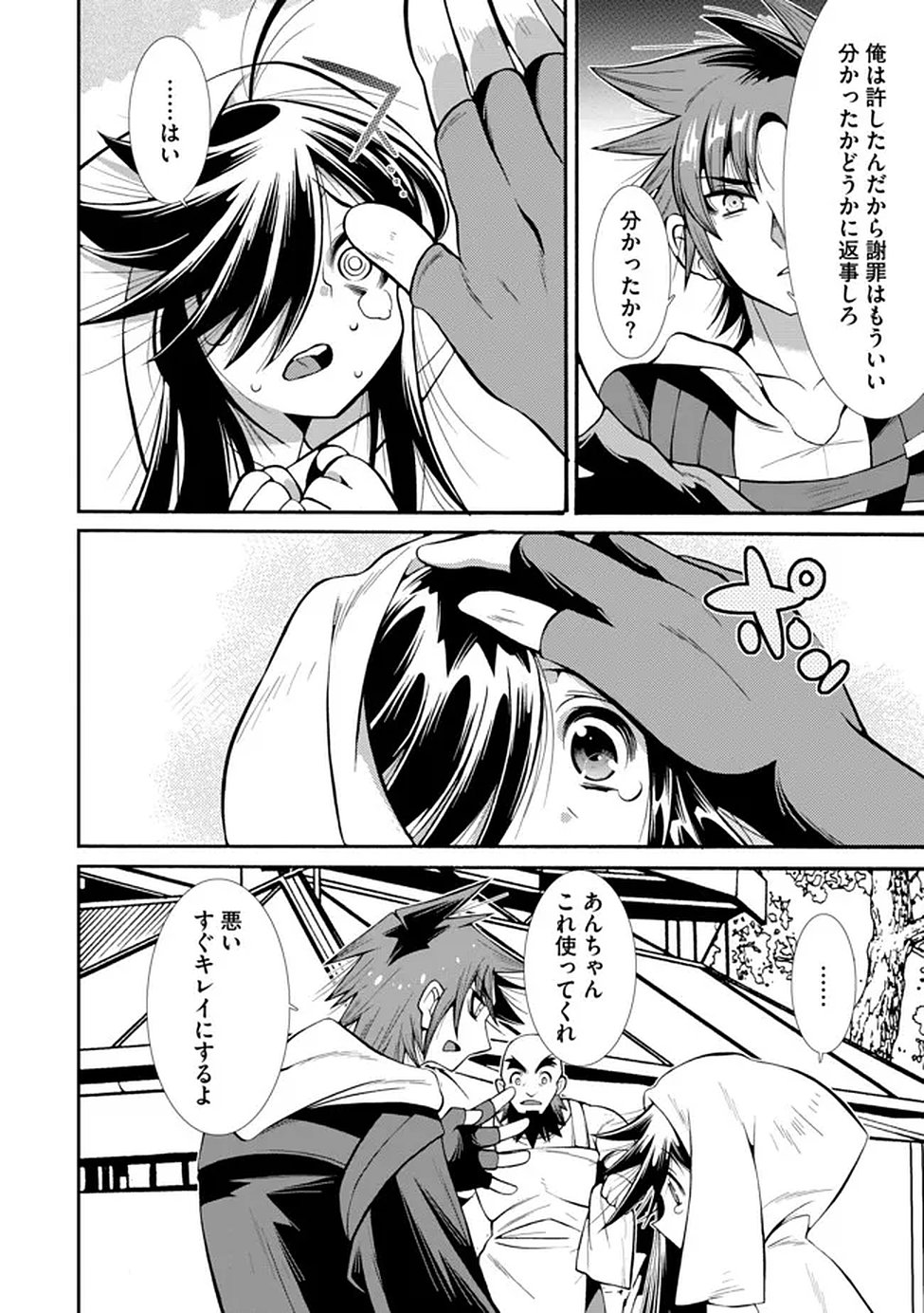 Uragirareta Ore to Mamon Slave no Isekai Boukentan - Chapter 3 - Page 22