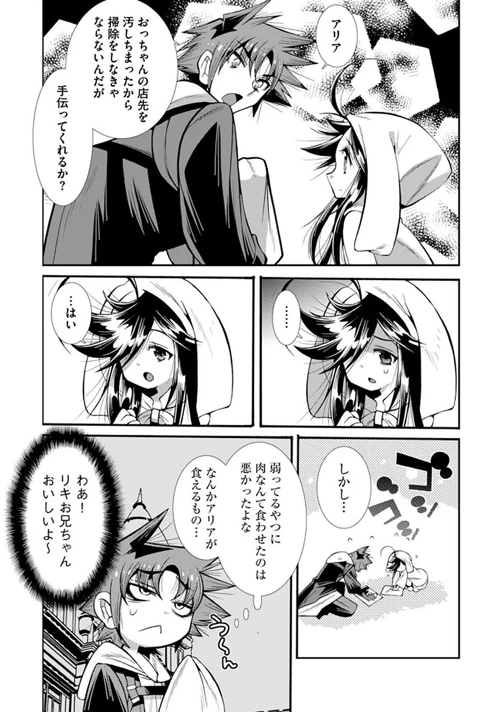 Uragirareta Ore to Mamon Slave no Isekai Boukentan - Chapter 3 - Page 23