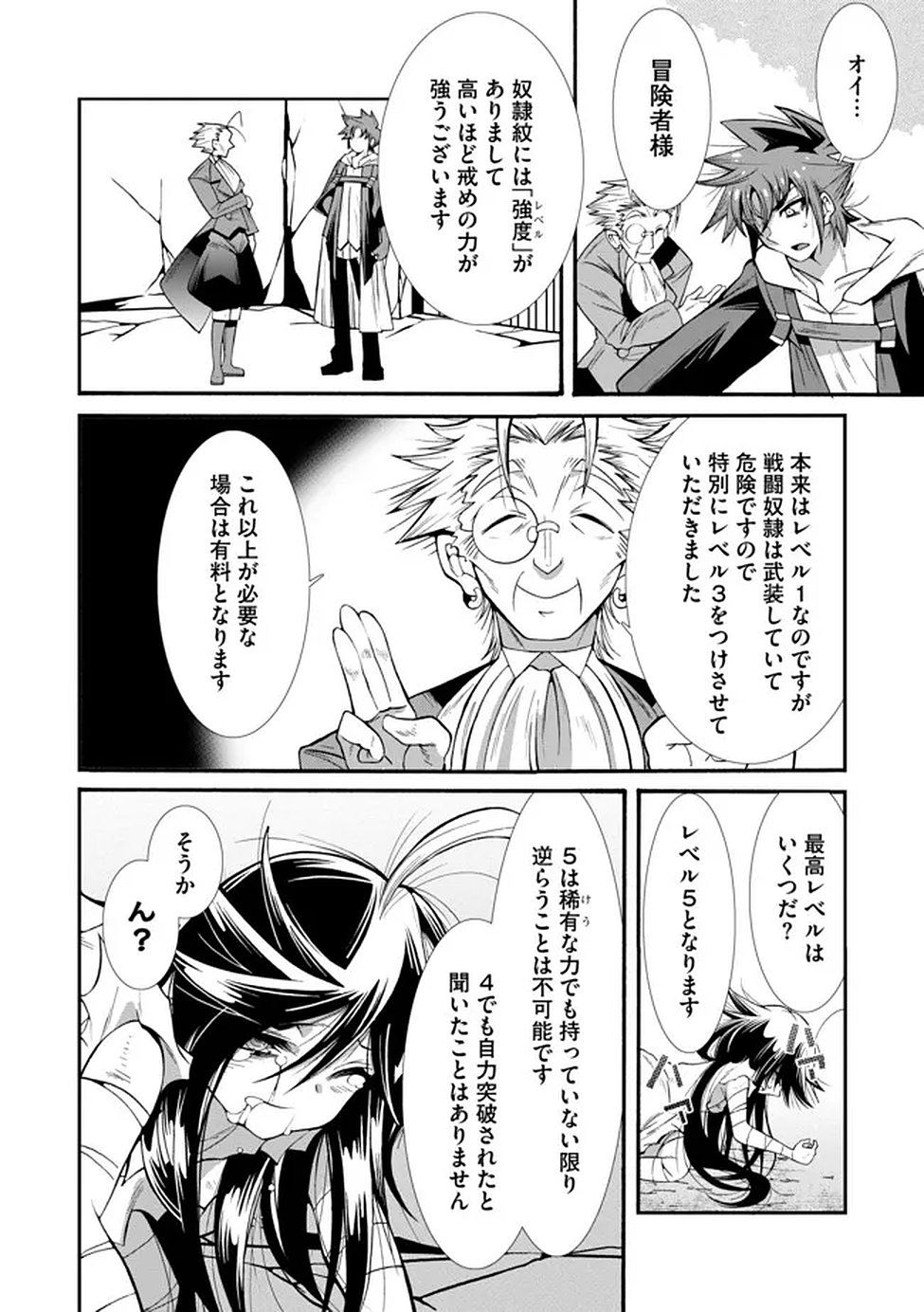 Uragirareta Ore to Mamon Slave no Isekai Boukentan - Chapter 3 - Page 4