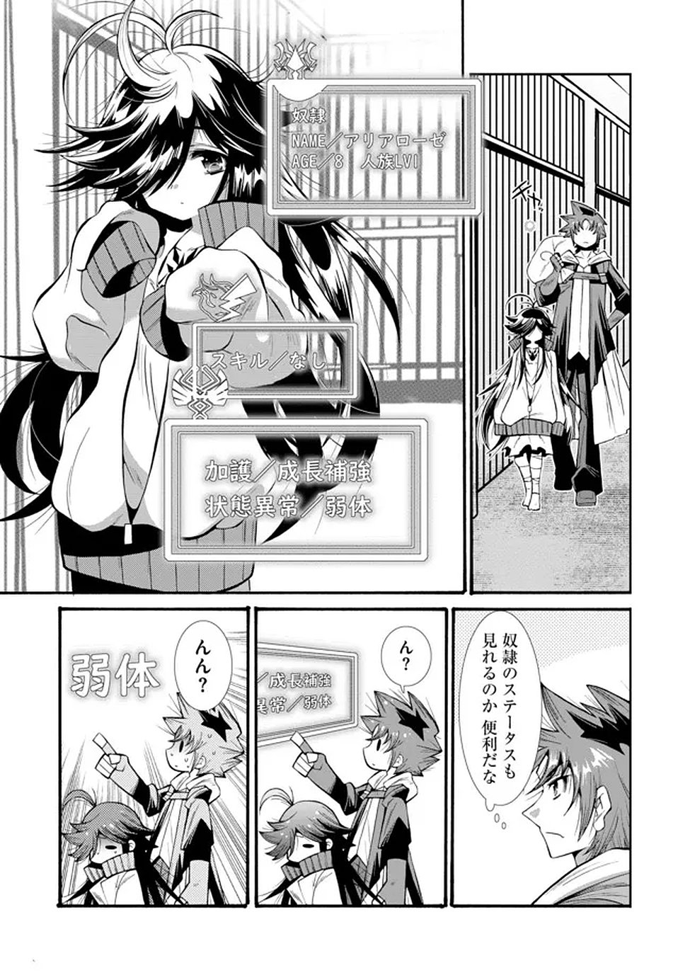 Uragirareta Ore to Mamon Slave no Isekai Boukentan - Chapter 3 - Page 6