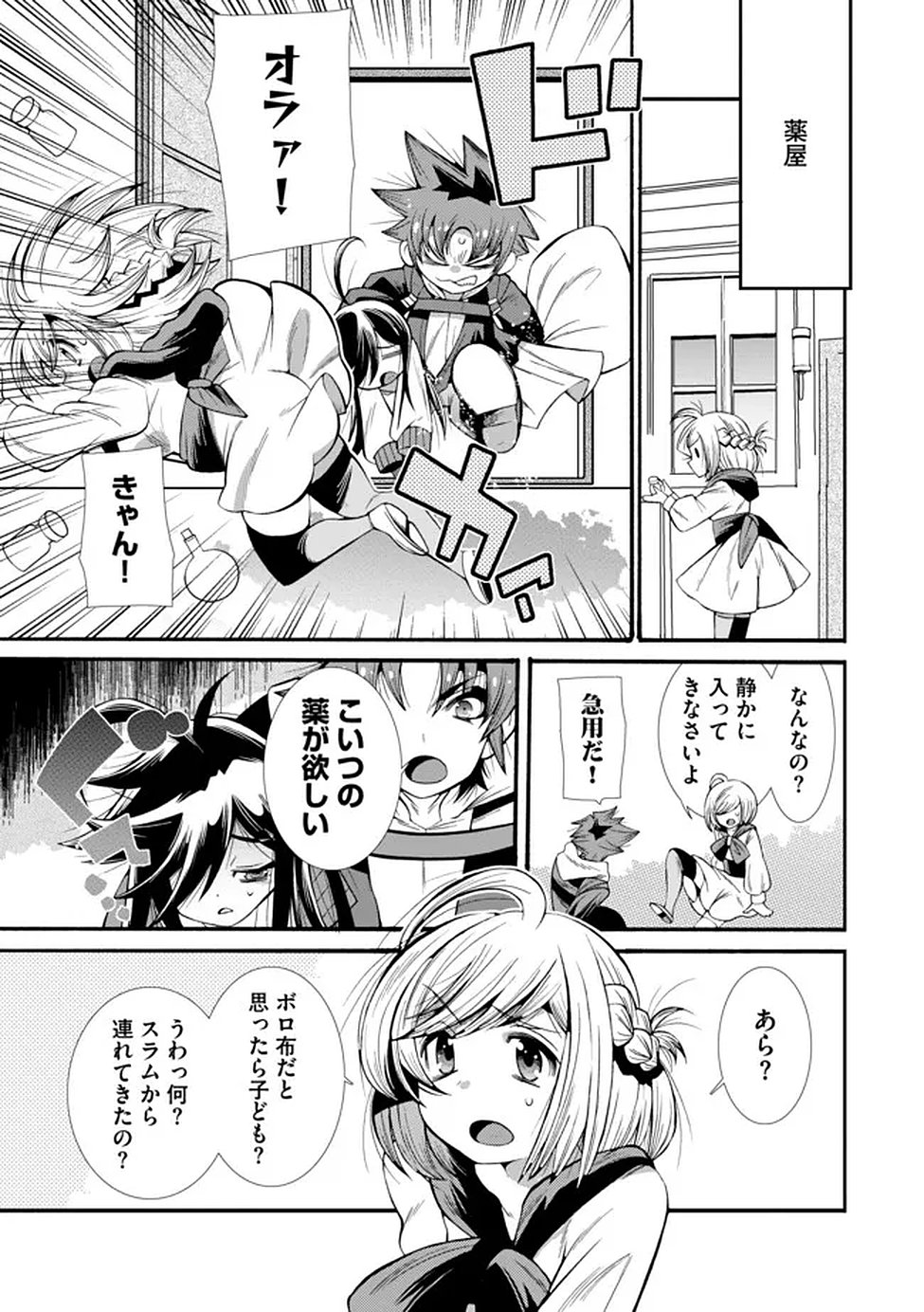 Uragirareta Ore to Mamon Slave no Isekai Boukentan - Chapter 3 - Page 7