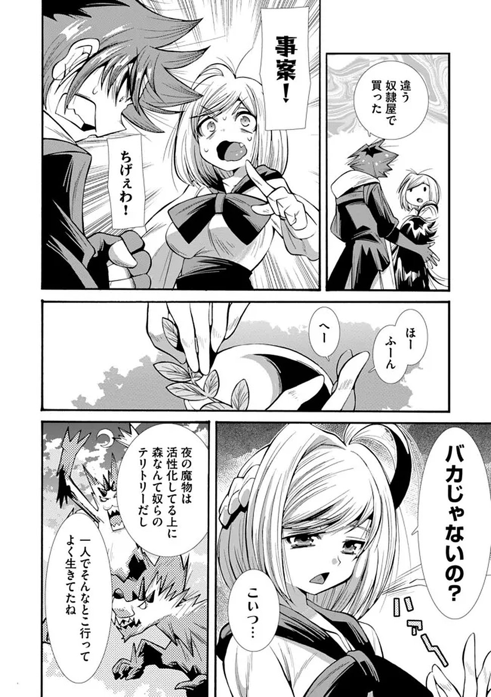 Uragirareta Ore to Mamon Slave no Isekai Boukentan - Chapter 3 - Page 8