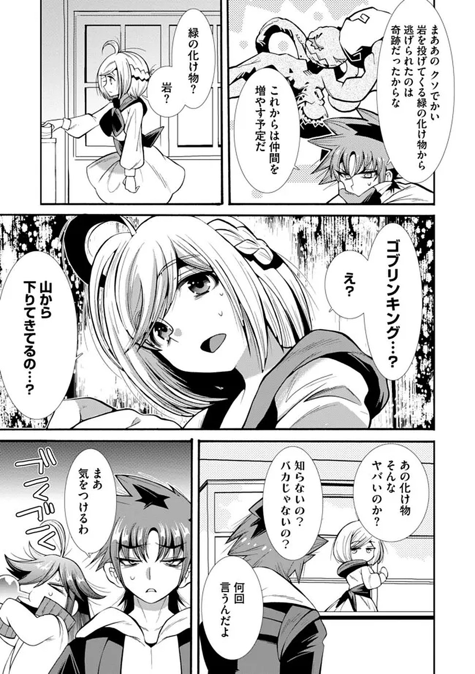 Uragirareta Ore to Mamon Slave no Isekai Boukentan - Chapter 3 - Page 9