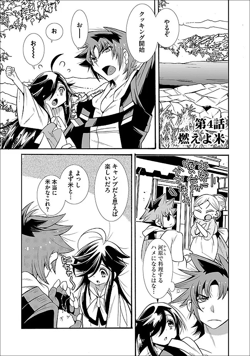 Uragirareta Ore to Mamon Slave no Isekai Boukentan - Chapter 4.1 - Page 1