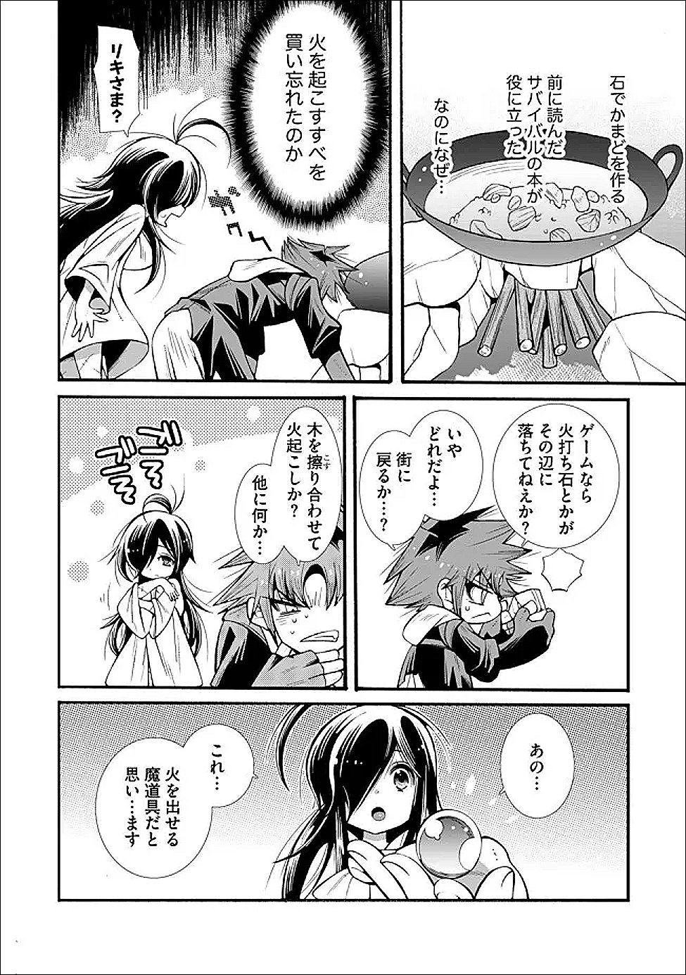Uragirareta Ore to Mamon Slave no Isekai Boukentan - Chapter 4.1 - Page 10