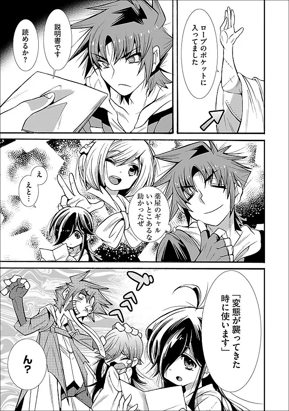 Uragirareta Ore to Mamon Slave no Isekai Boukentan - Chapter 4.1 - Page 11