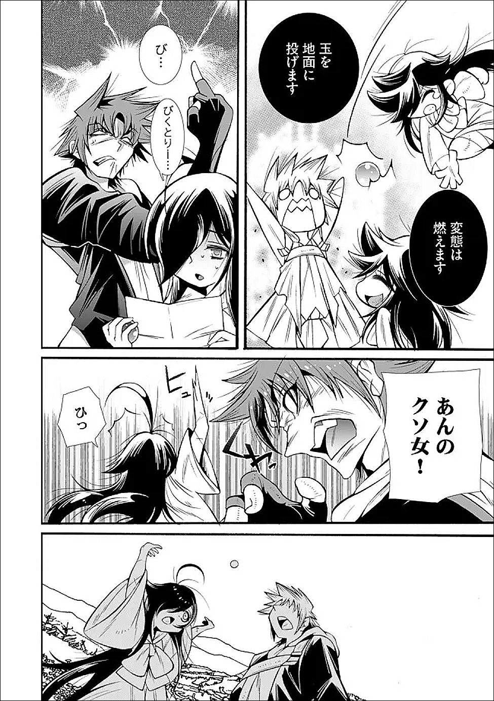 Uragirareta Ore to Mamon Slave no Isekai Boukentan - Chapter 4.1 - Page 12