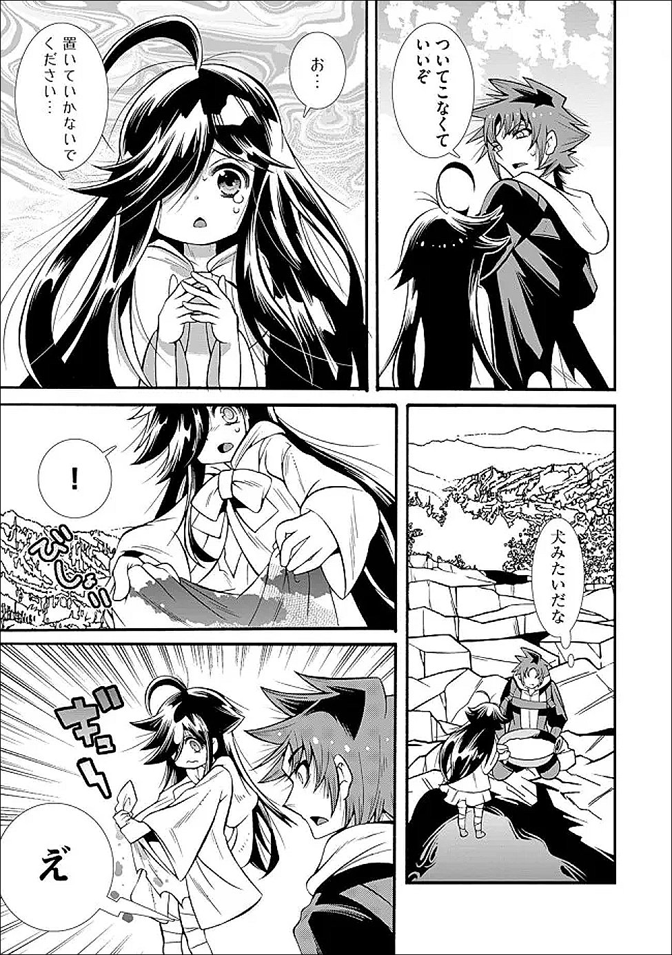 Uragirareta Ore to Mamon Slave no Isekai Boukentan - Chapter 4.1 - Page 3