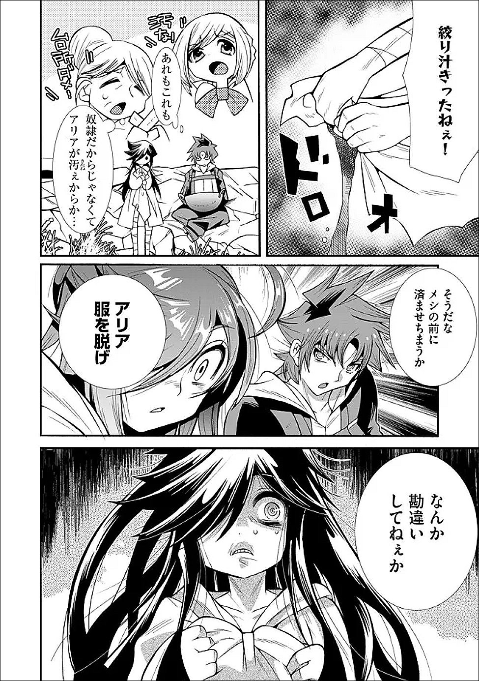 Uragirareta Ore to Mamon Slave no Isekai Boukentan - Chapter 4.1 - Page 4