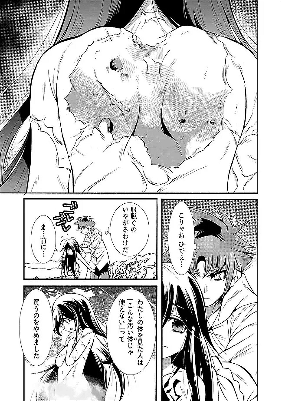 Uragirareta Ore to Mamon Slave no Isekai Boukentan - Chapter 4.1 - Page 7