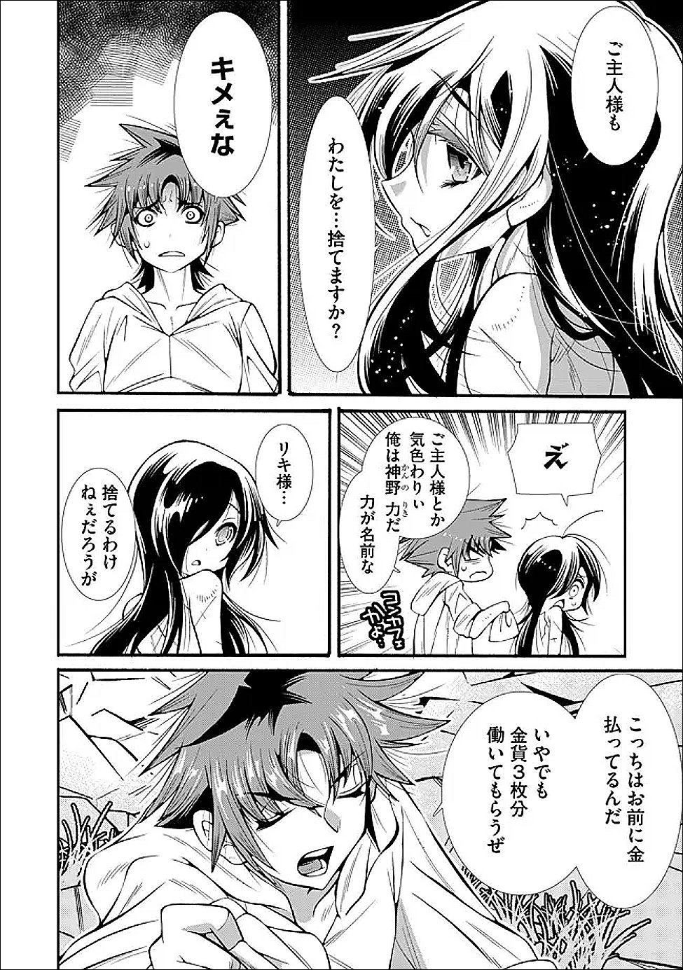 Uragirareta Ore to Mamon Slave no Isekai Boukentan - Chapter 4.1 - Page 8
