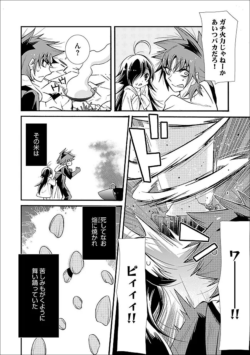 Uragirareta Ore to Mamon Slave no Isekai Boukentan - Chapter 4.2 - Page 1