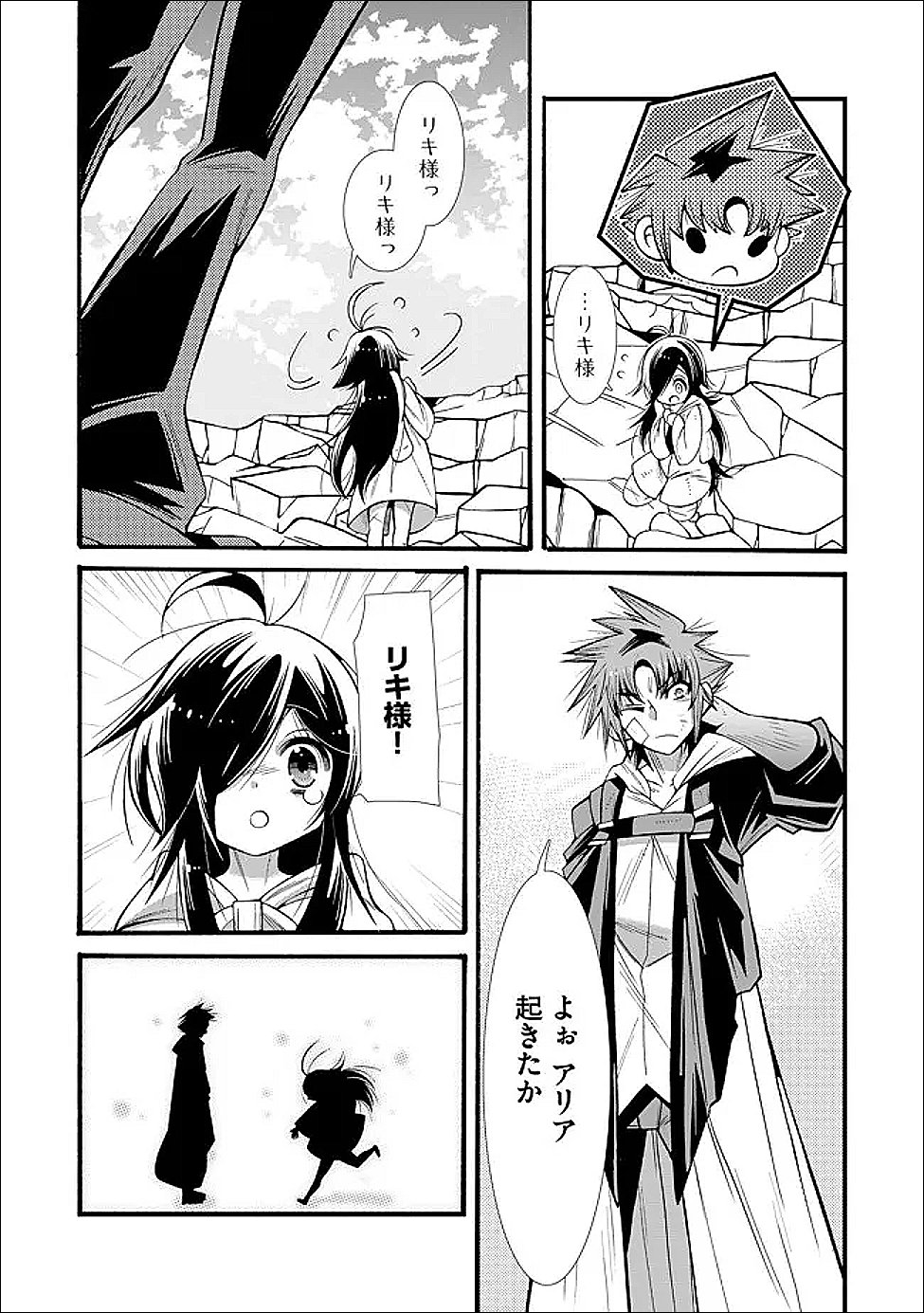 Uragirareta Ore to Mamon Slave no Isekai Boukentan - Chapter 4.2 - Page 10