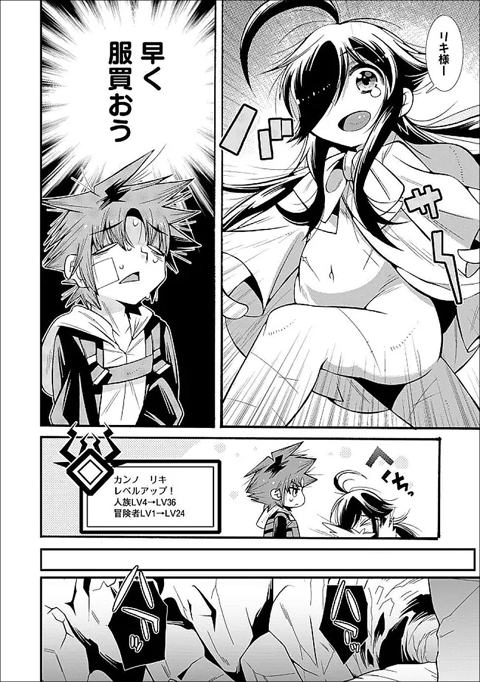 Uragirareta Ore to Mamon Slave no Isekai Boukentan - Chapter 4.2 - Page 11