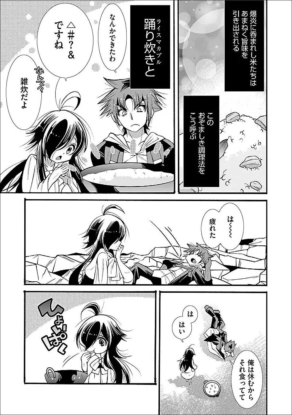 Uragirareta Ore to Mamon Slave no Isekai Boukentan - Chapter 4.2 - Page 2