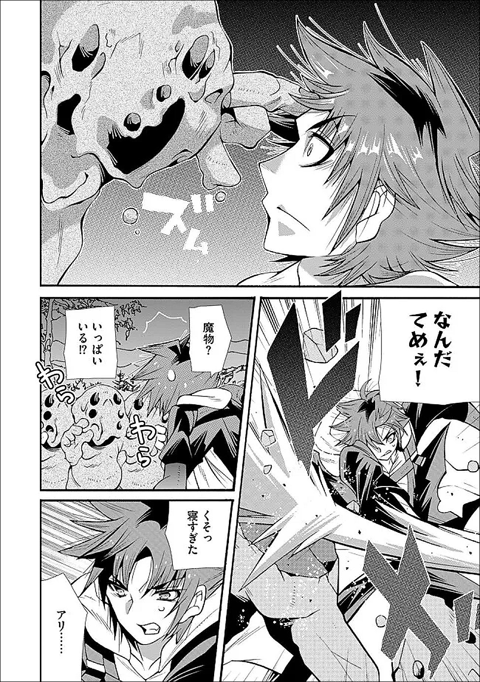 Uragirareta Ore to Mamon Slave no Isekai Boukentan - Chapter 4.2 - Page 5