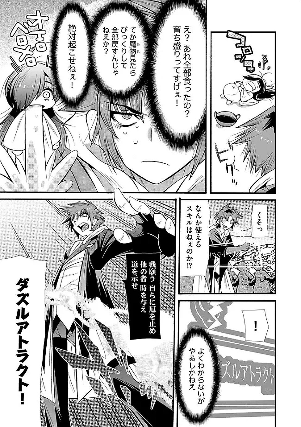 Uragirareta Ore to Mamon Slave no Isekai Boukentan - Chapter 4.2 - Page 6