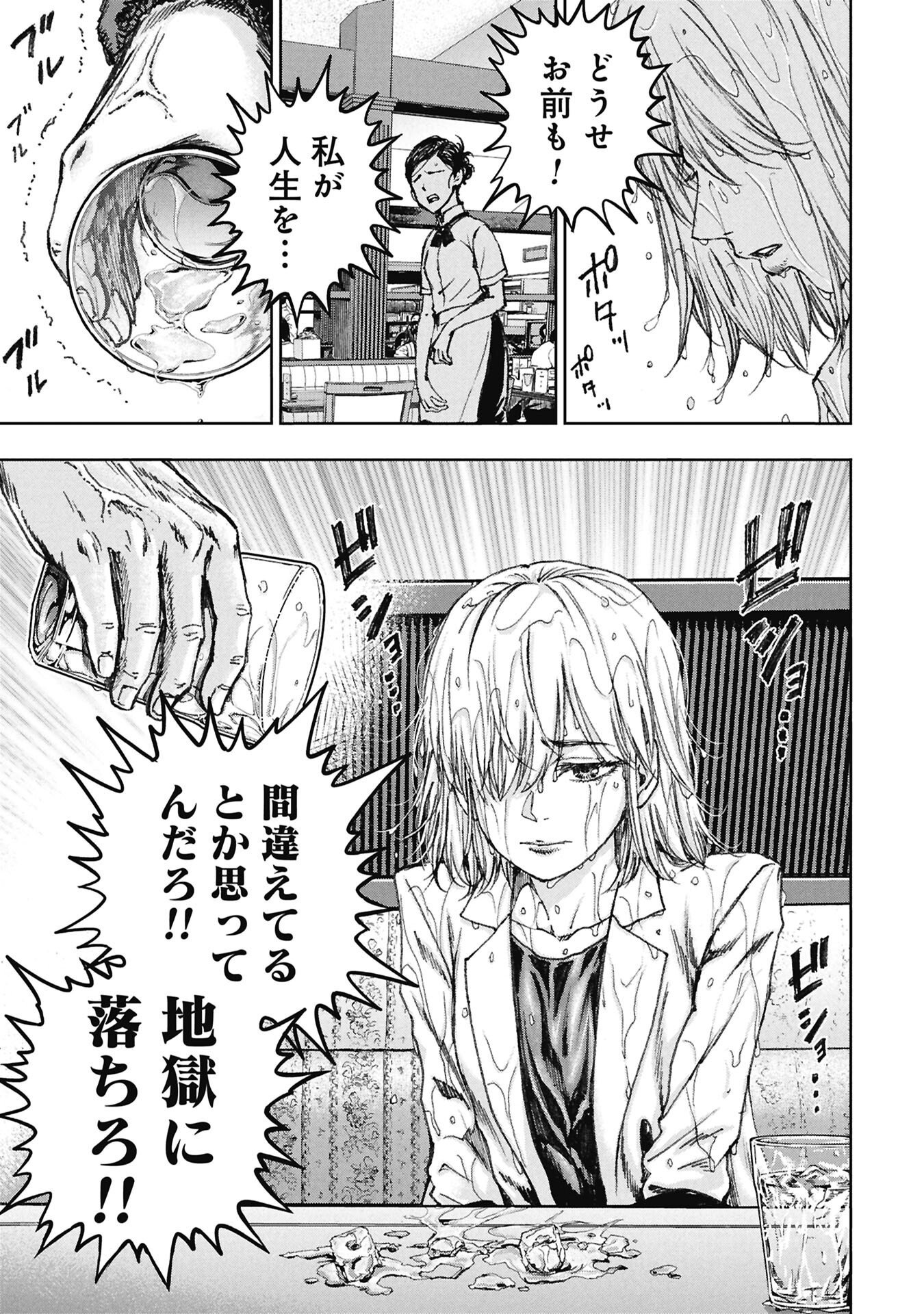 Uramichi Fudousan - Chapter 4.1 - Page 1