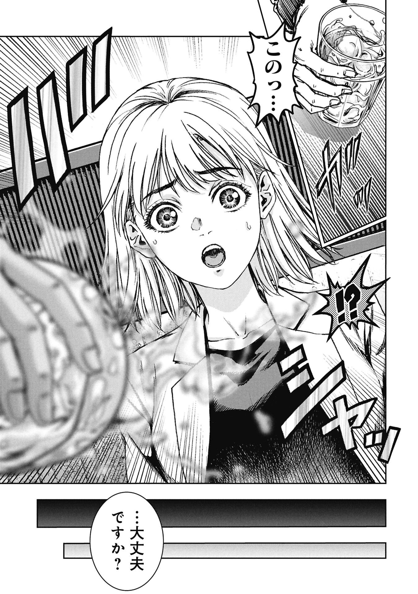 Uramichi Fudousan - Chapter 4.1 - Page 11