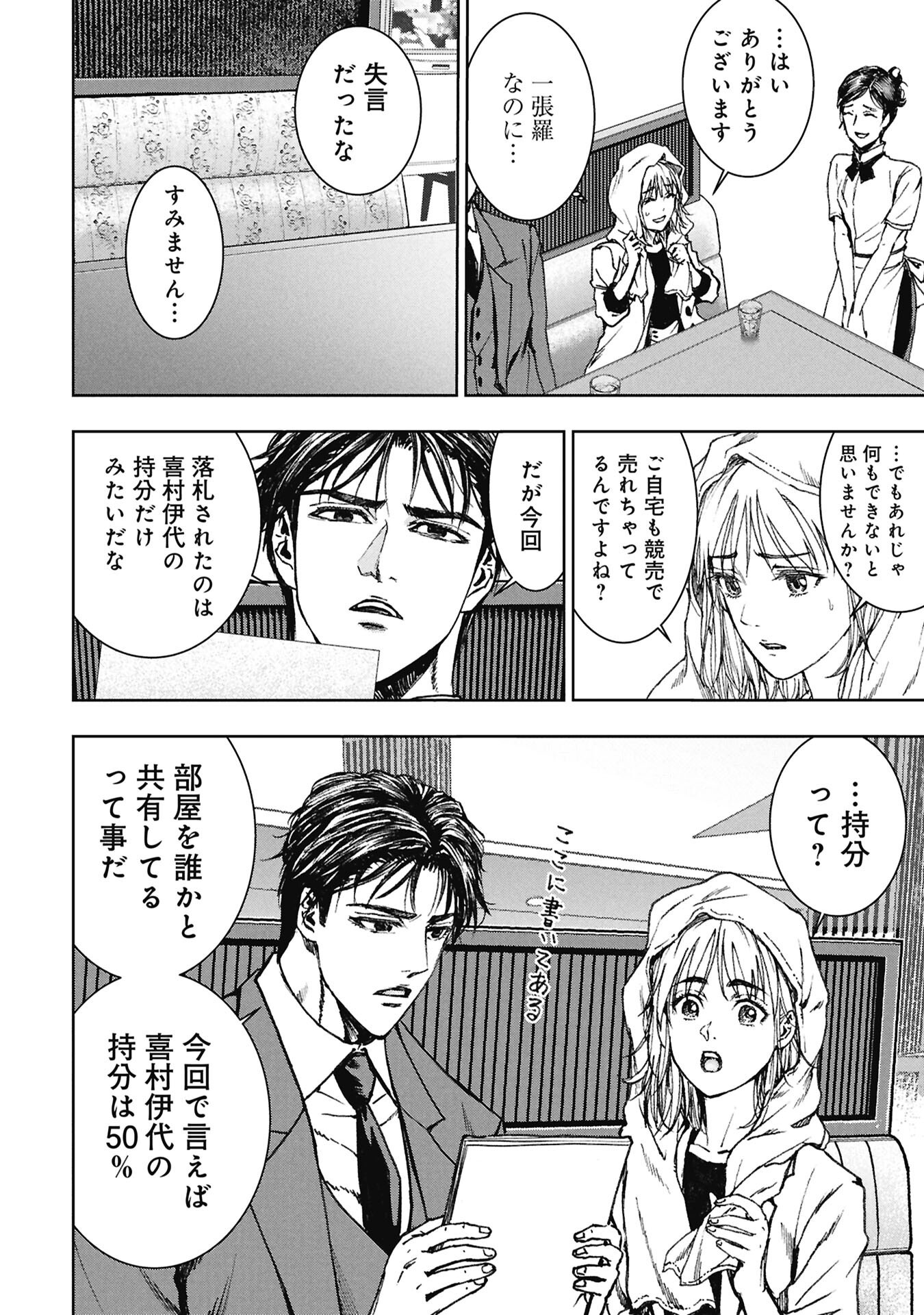 Uramichi Fudousan - Chapter 4.1 - Page 12