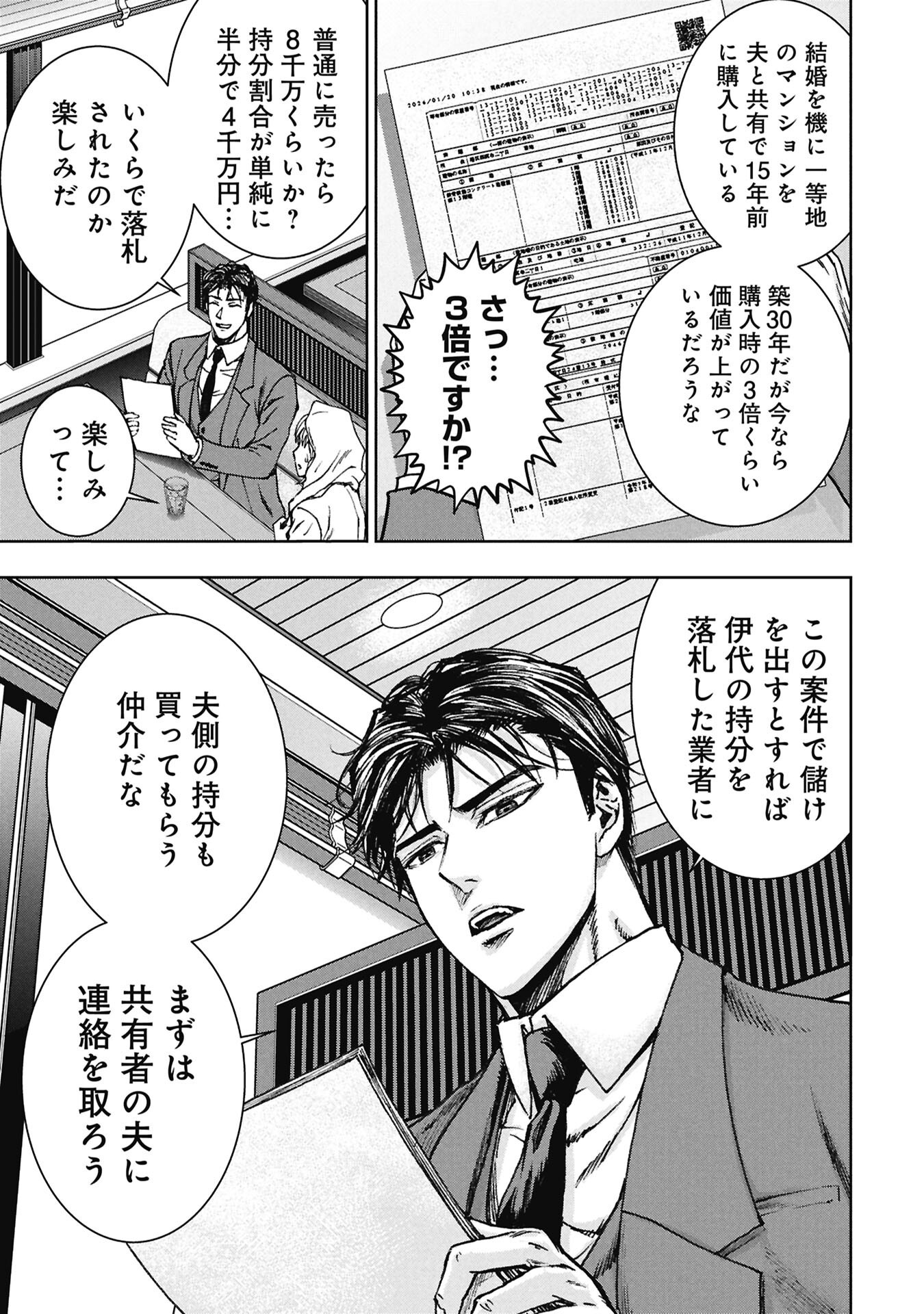 Uramichi Fudousan - Chapter 4.1 - Page 13
