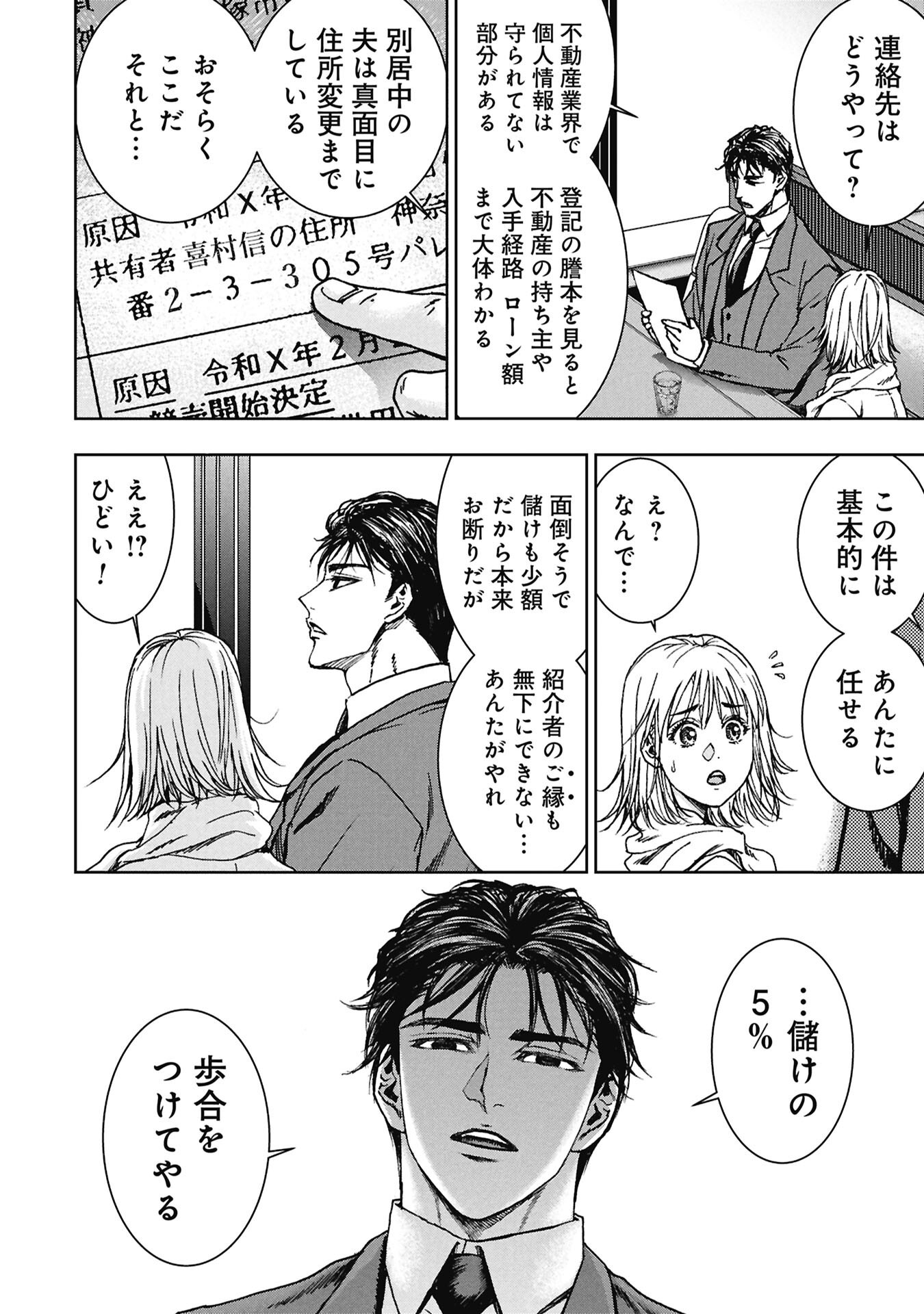 Uramichi Fudousan - Chapter 4.1 - Page 14