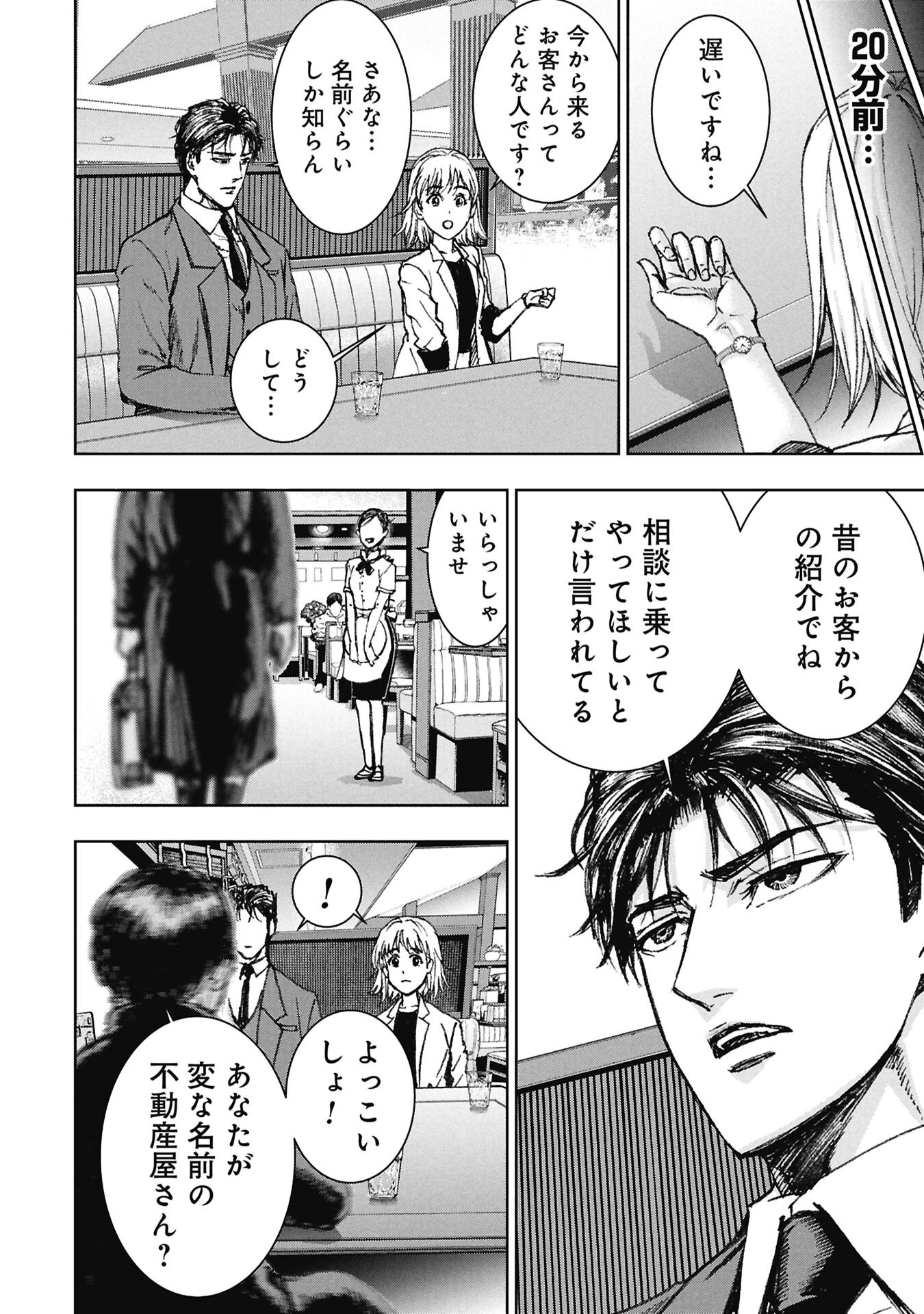 Uramichi Fudousan - Chapter 4.1 - Page 2