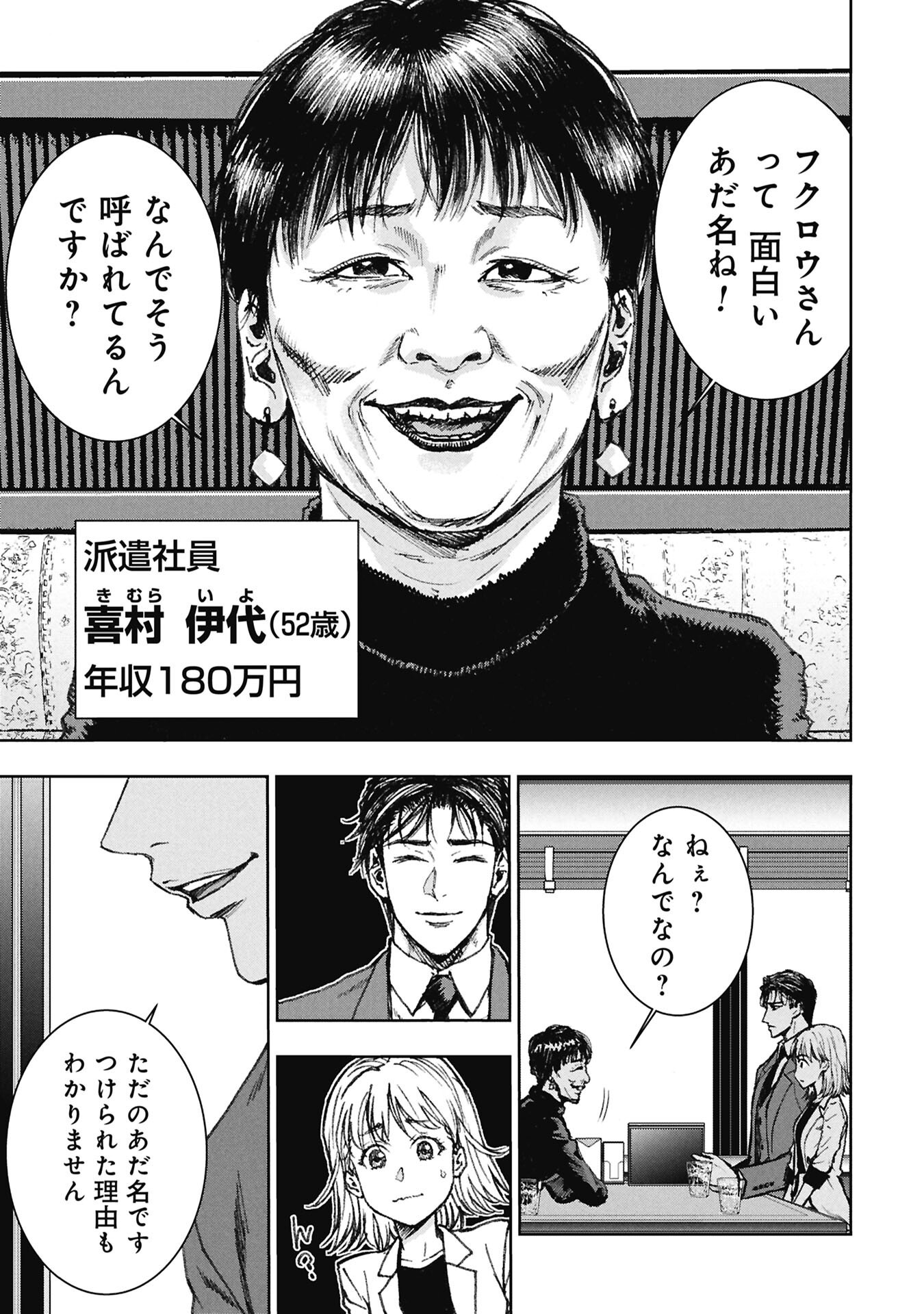 Uramichi Fudousan - Chapter 4.1 - Page 3