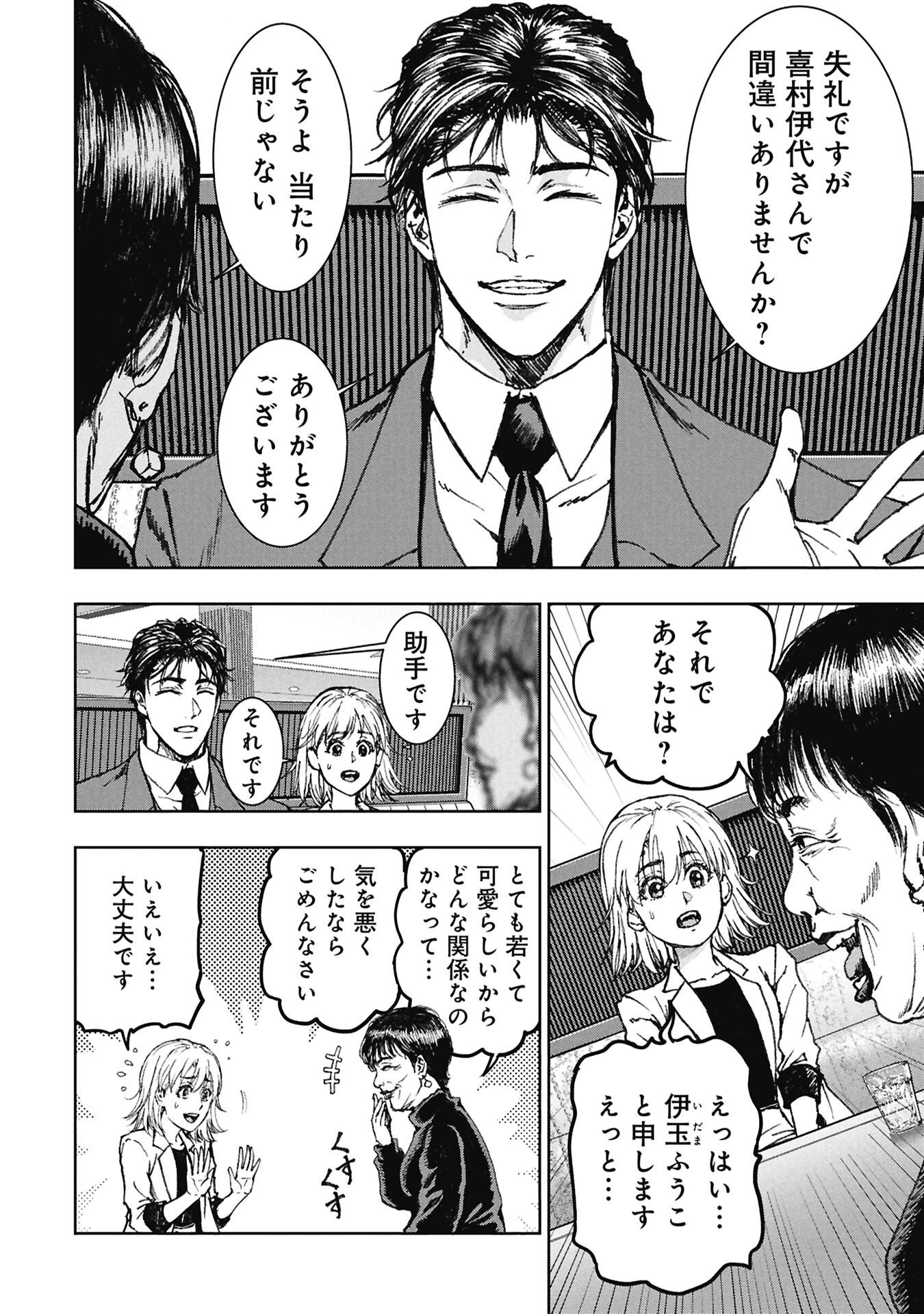 Uramichi Fudousan - Chapter 4.1 - Page 4