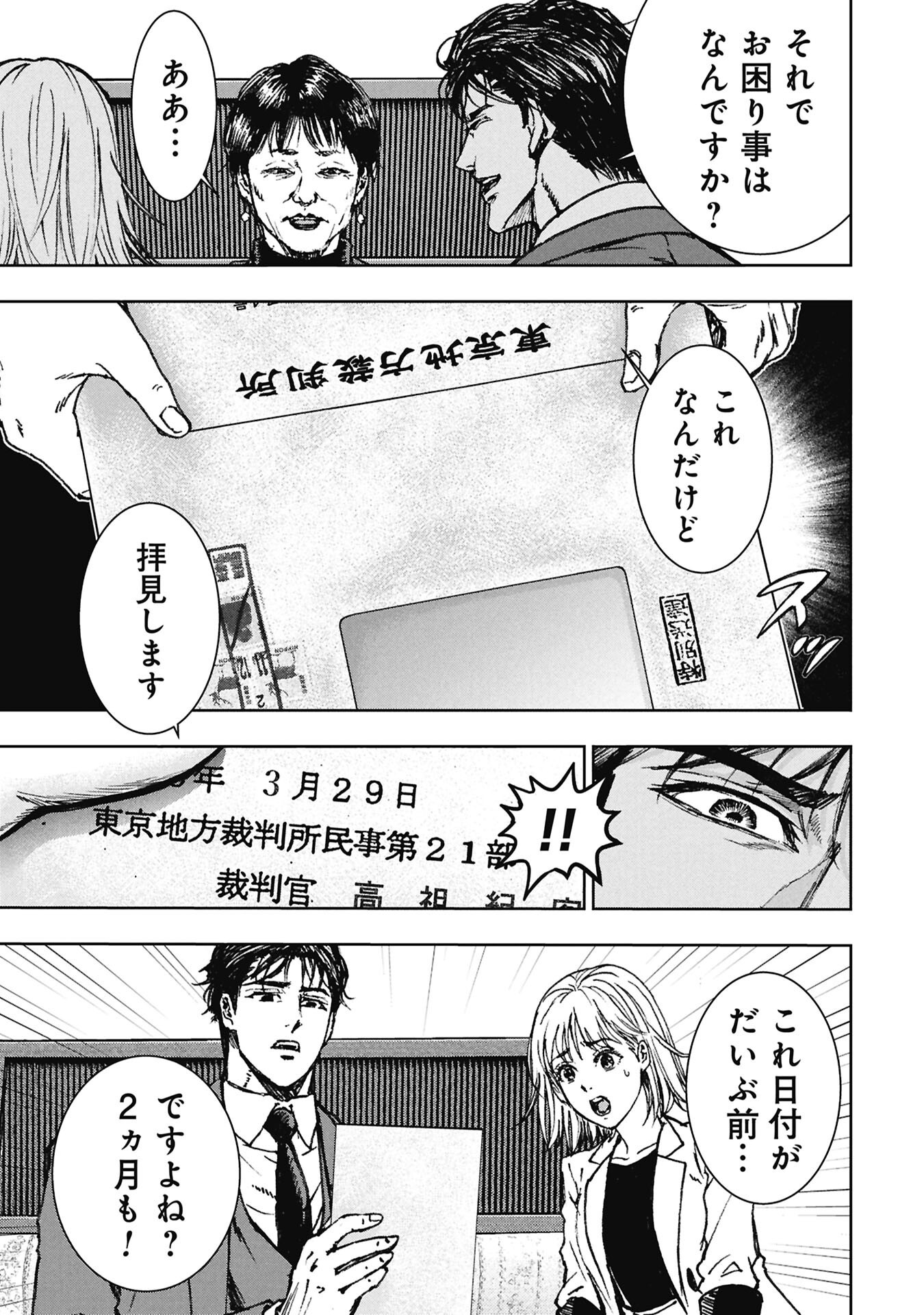 Uramichi Fudousan - Chapter 4.1 - Page 5