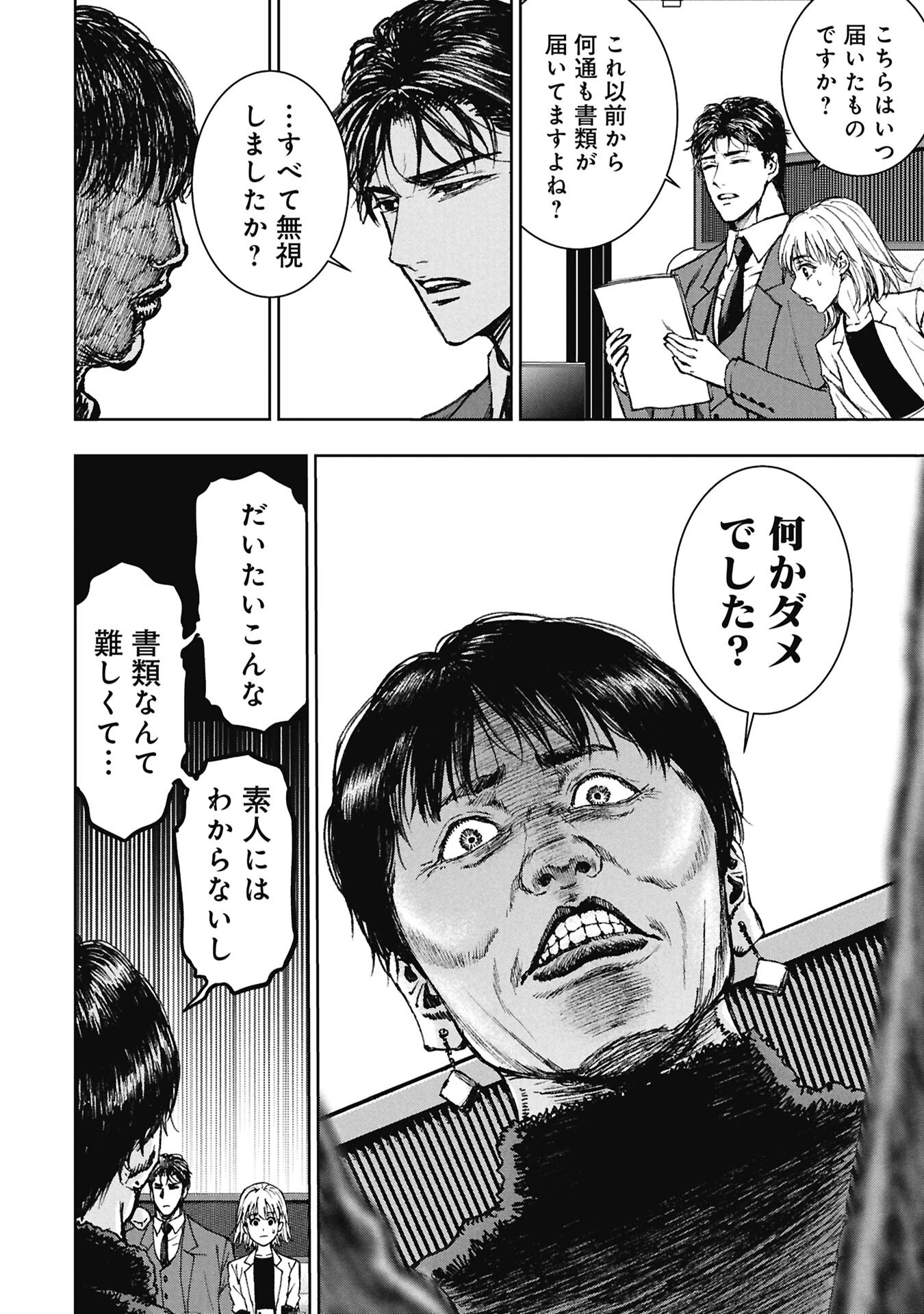 Uramichi Fudousan - Chapter 4.1 - Page 6