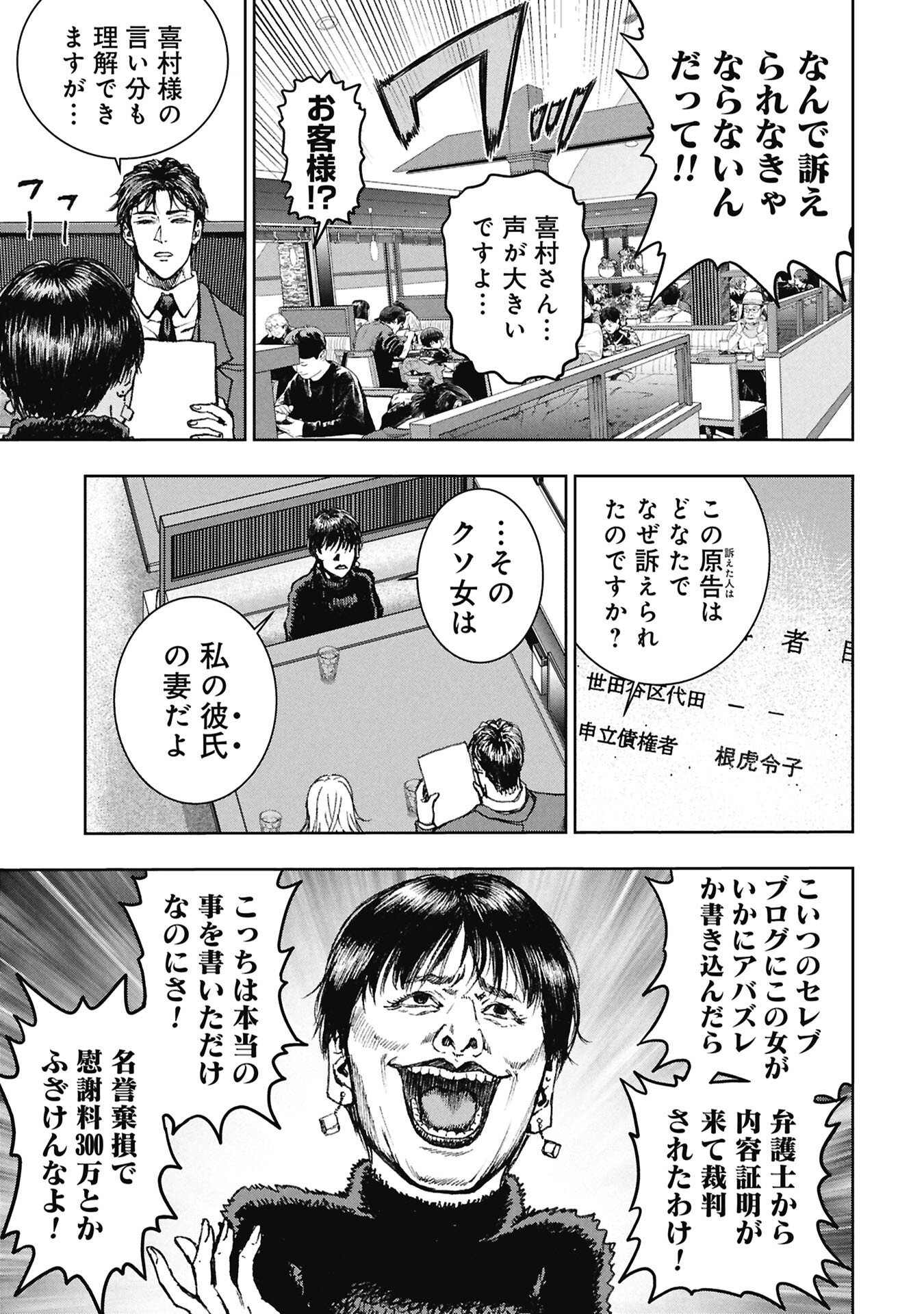 Uramichi Fudousan - Chapter 4.1 - Page 7