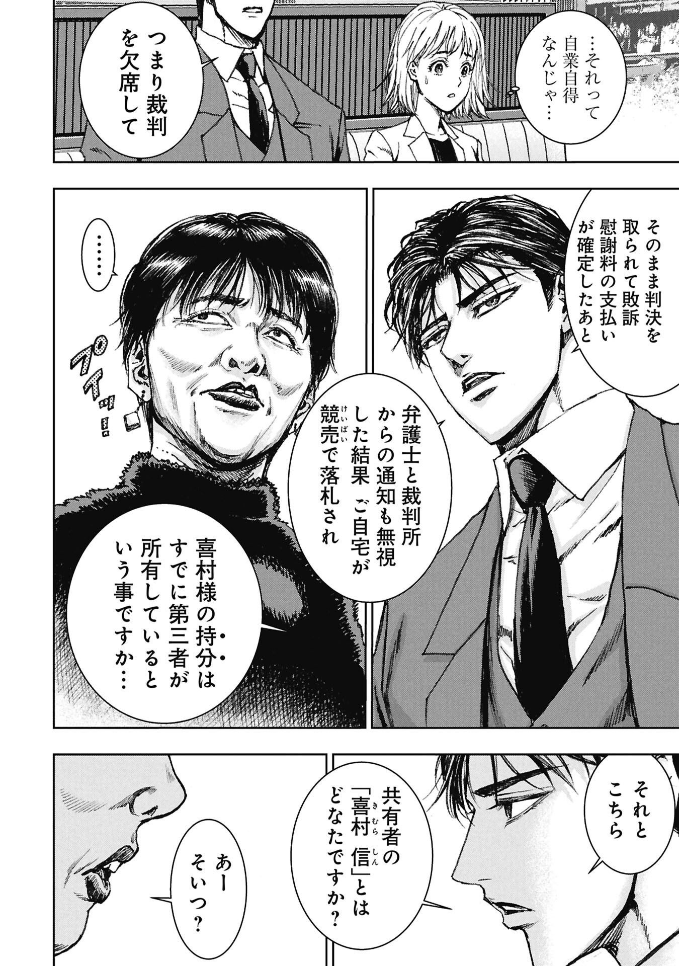 Uramichi Fudousan - Chapter 4.1 - Page 8